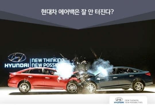 현대차는 최근 공식블로그에 '현대차 에어백은 잘 안터진다?'라는 주제로 에어백에 대한 오해와 진실을 게재했다. <현대자동차 블로그 캡처>